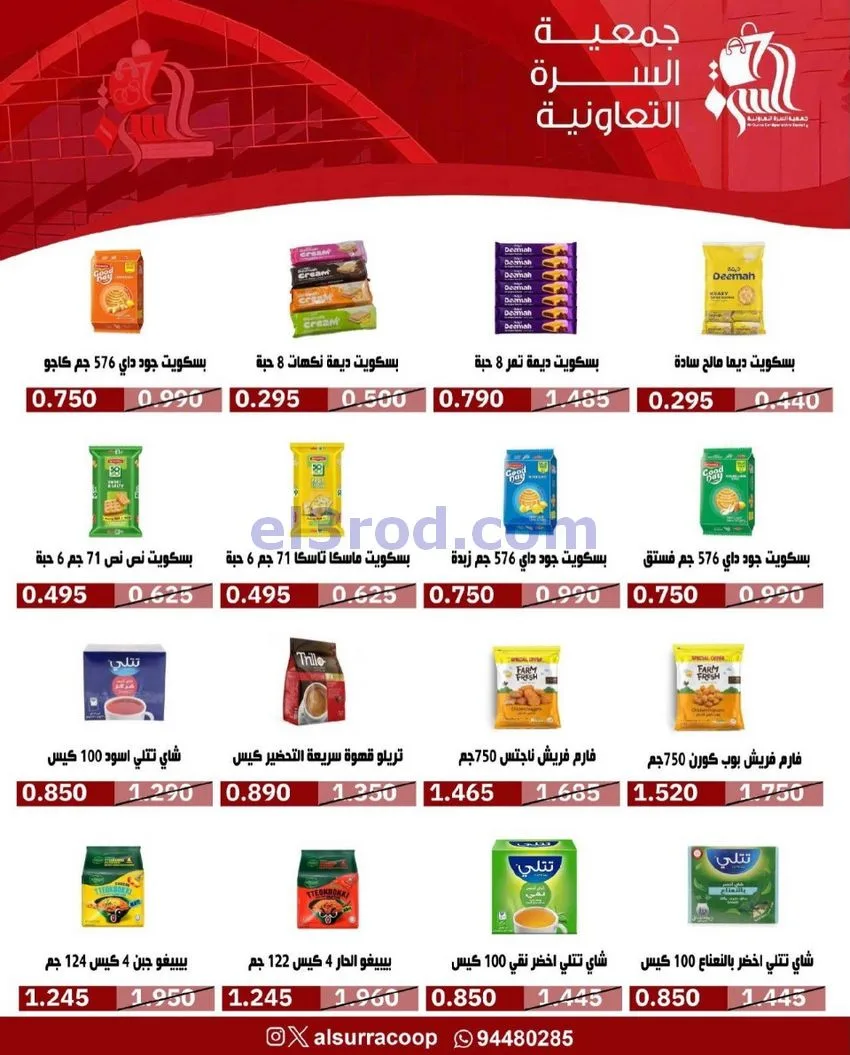 عروض جمعية السرة التعاونية|21 حتى 25-10-2026