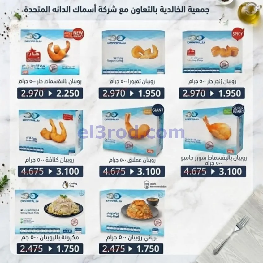 عروض جمعية الخالدية التعاونية|21 حتى 27-10-2026