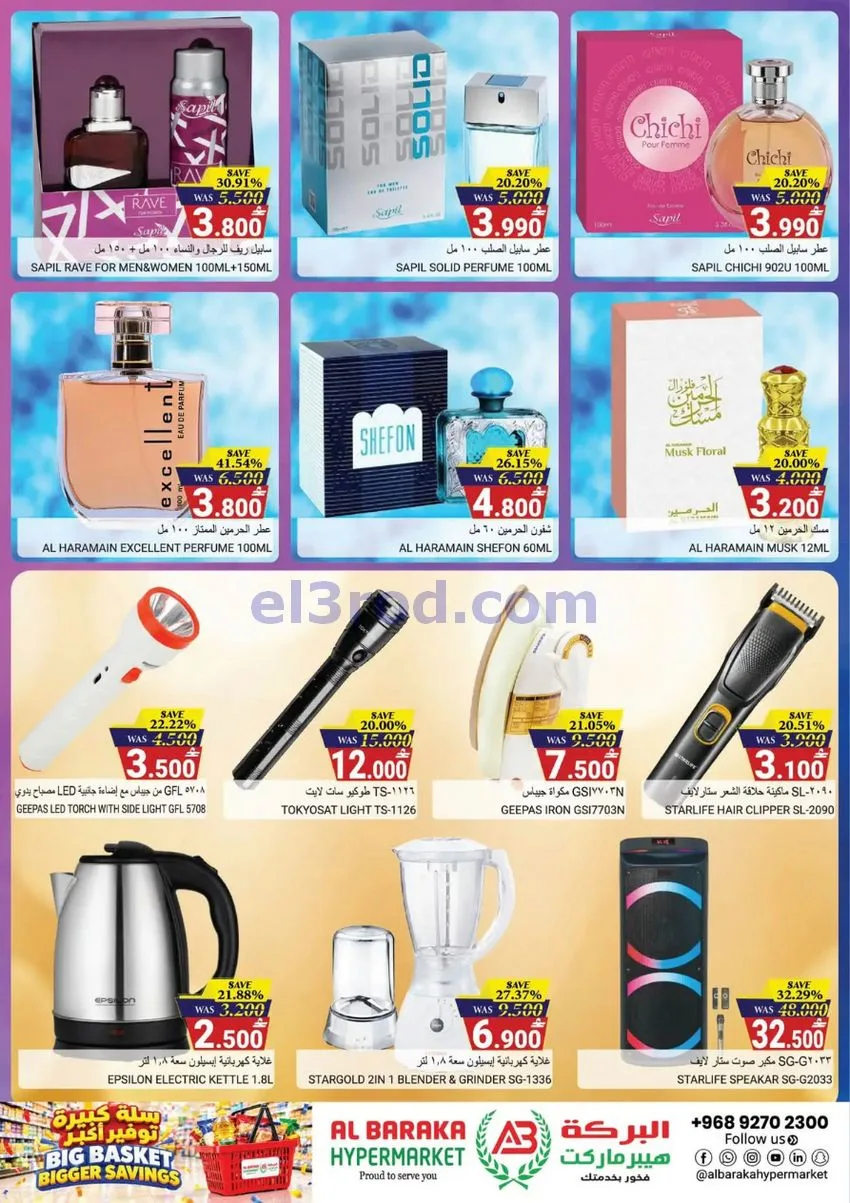 عروض البركة هايبر ماركت ماهوت|حتى 31-10-2026