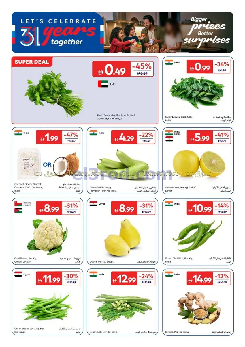 عروض كارفور الإمارات|غذائية|20 حتى 29-10-2026