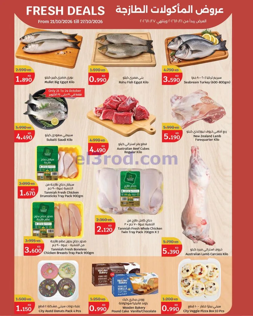 عروض سيتى هايبر ماركت الكويت|70%|حتى 3-11-2026