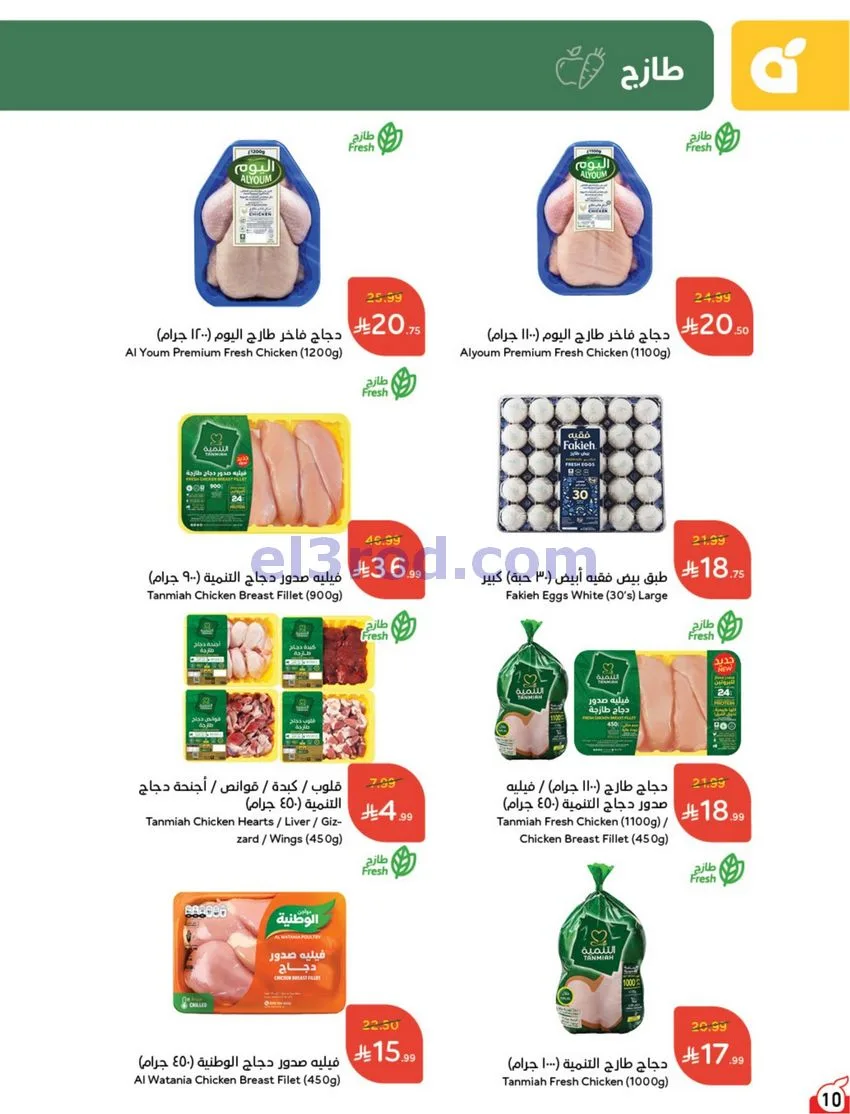 عروض بنده هايبر بنده السعودي|21 حتى 27-10-2026