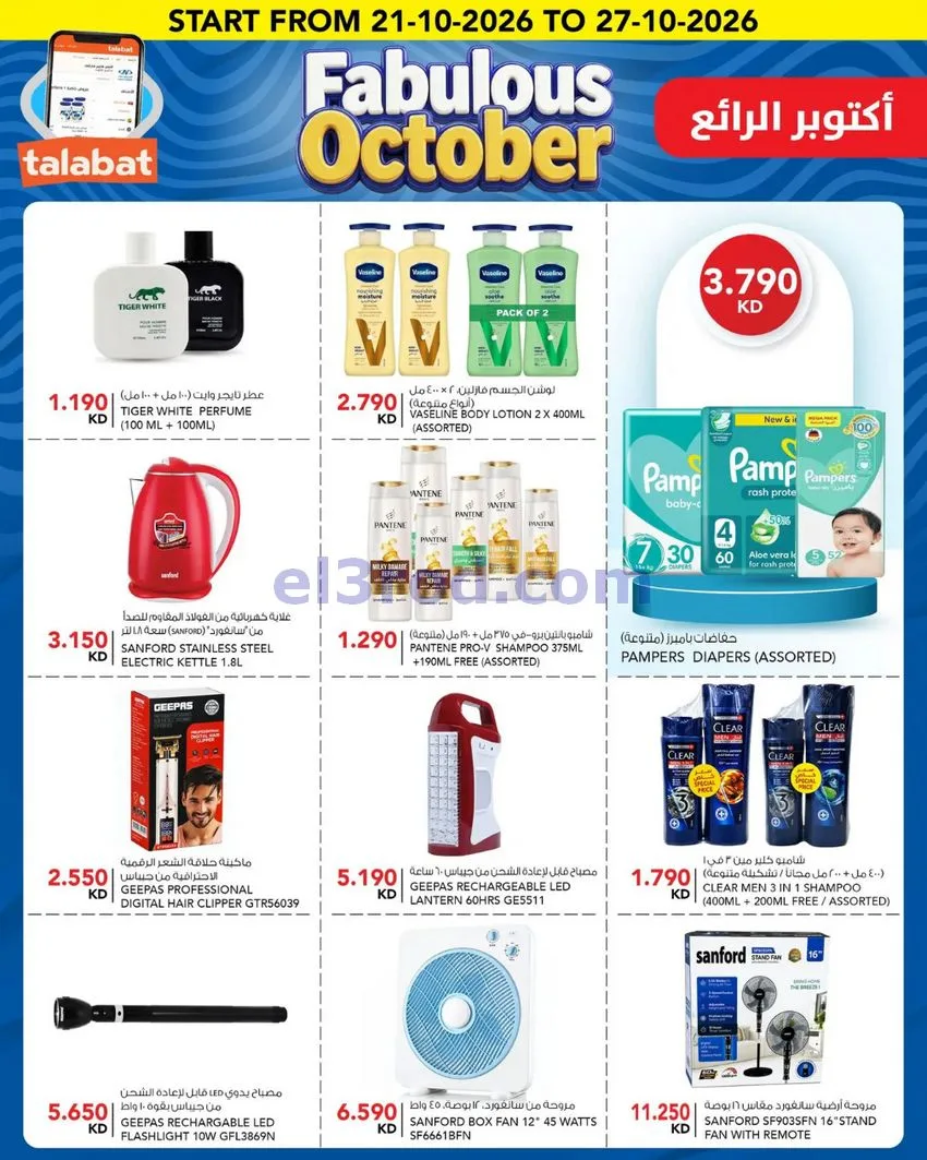 عروض النصر هايبر ماركت الكويت|حتى 27-10-2026