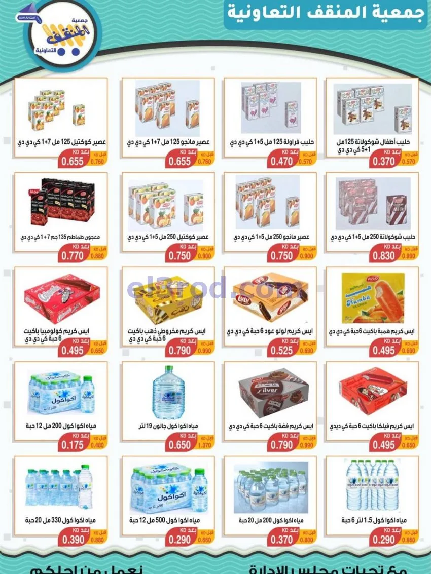 عروض جمعية المنقف التعاونية|23 حتى 31-10-2026