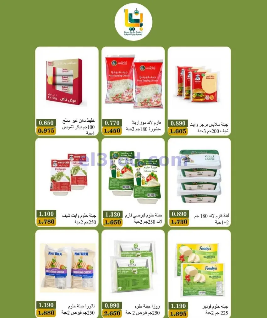 عروض جمعية بيان التعاونية|24 حتى 31-10-2026