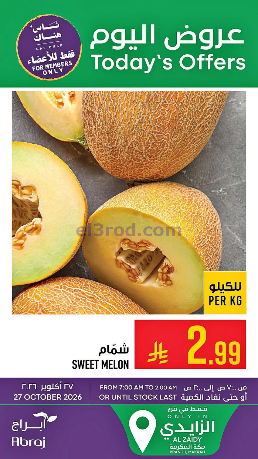 عروض ابراج هايبر ماركت السعودية|27-10-2026