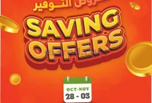 عروض الراية السعودية|التوفير|28-10 حتى 3-11-2026 el3rod.com00010