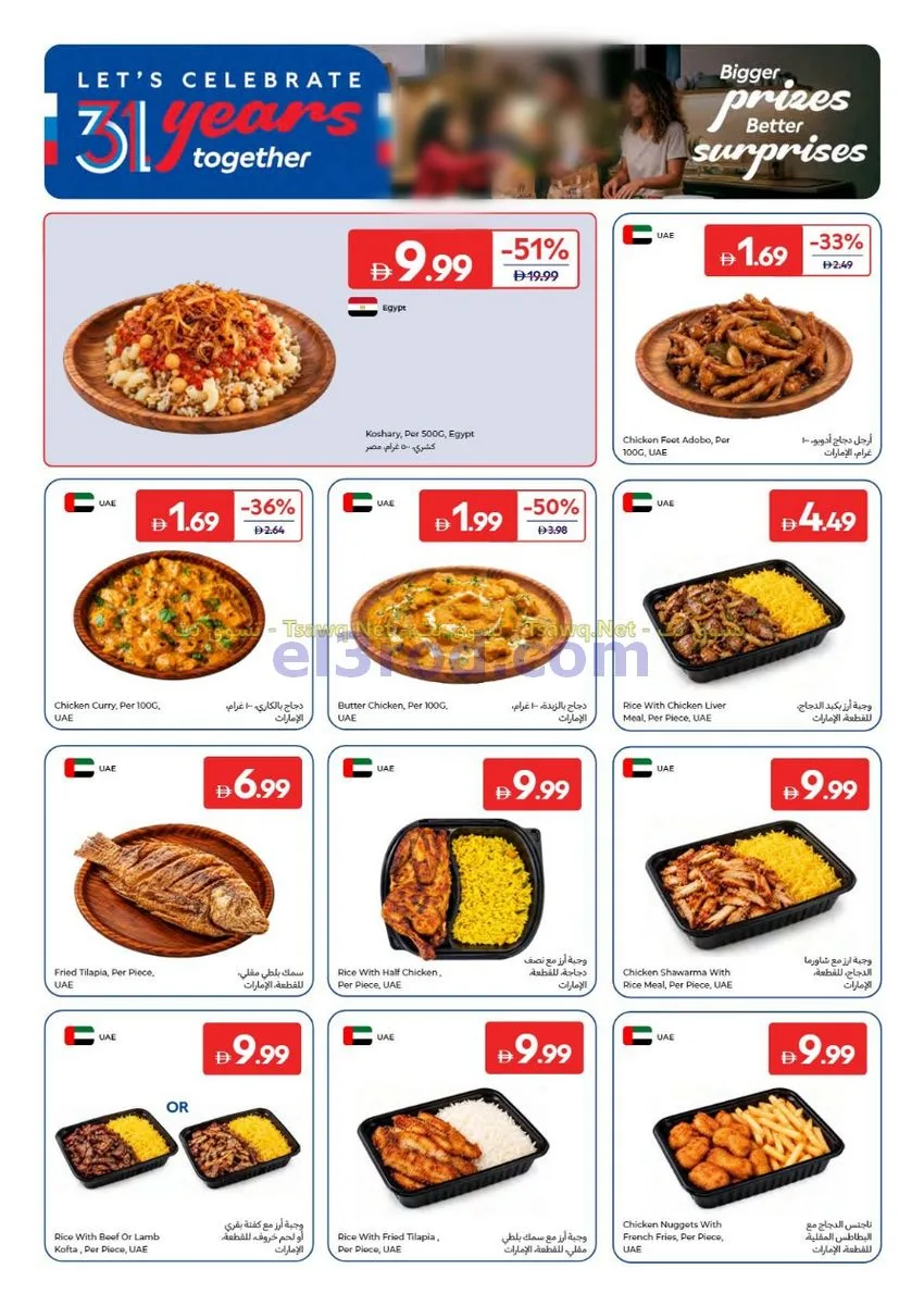 عروض كارفور الإمارات|30-10 حتى 9-11-2026