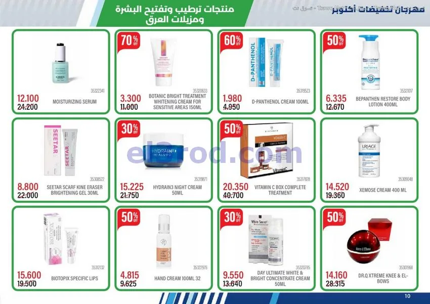 عروض جمعية مشرف التعاونية|حتى 24-11-2026