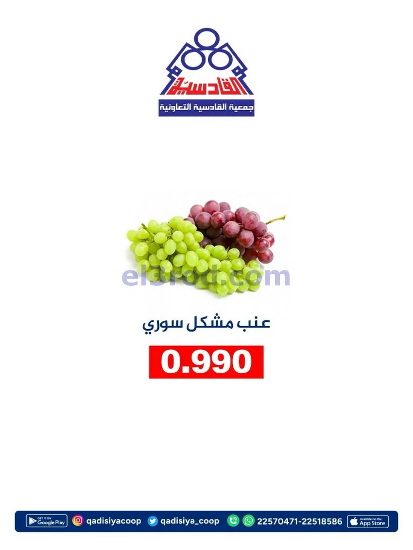 عروض جمعية القادسية التعاونية|31-10-2026
