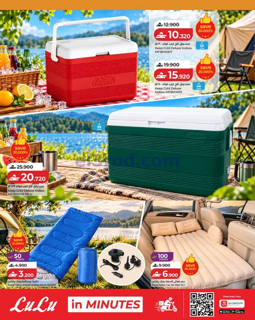 عروض لولو عمان|الأجواء الخارجية|حتى 24-11-2026