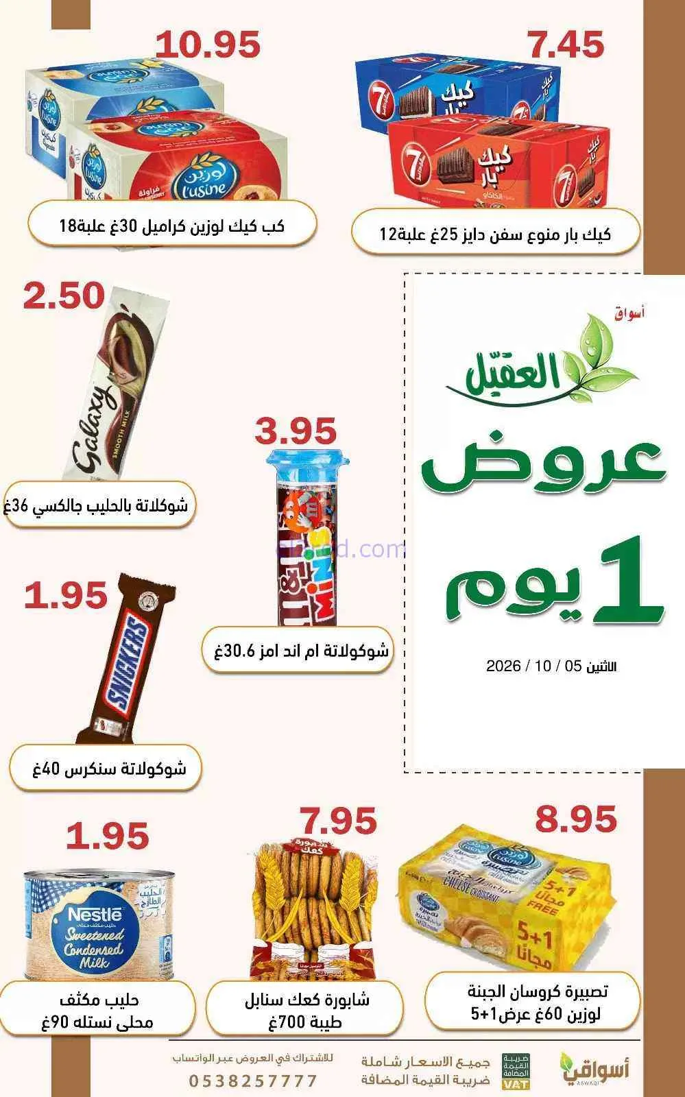 عروض أسواق العقيل السعودية|5-10-2026