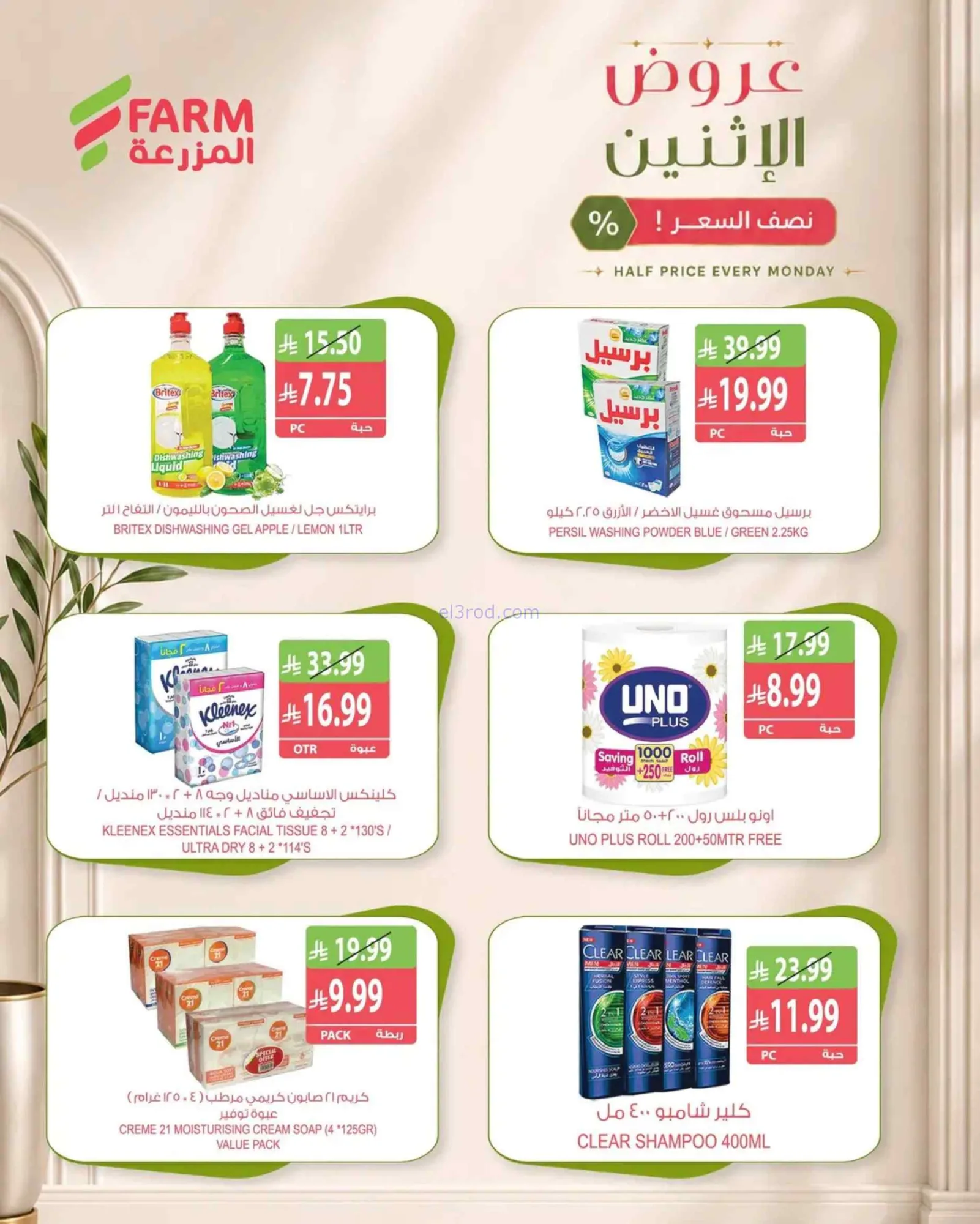 عروض اسواق المزرعة السعودية|5-10-2026