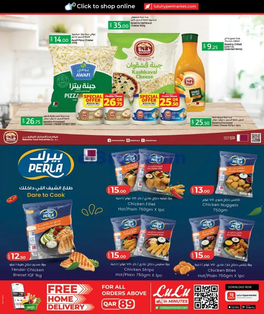 عروض لولو هايبر ماركت قطر|5 حتى 15-10-2026