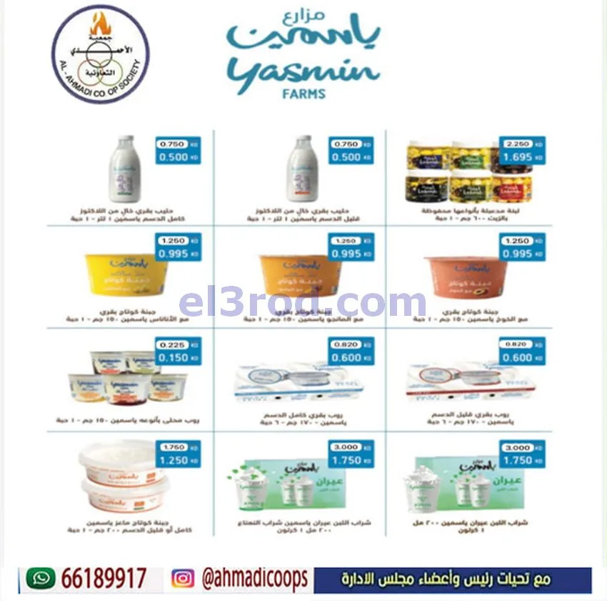عروض جمعية الأحمدى التعاونية|6 حتى 10-10-2026