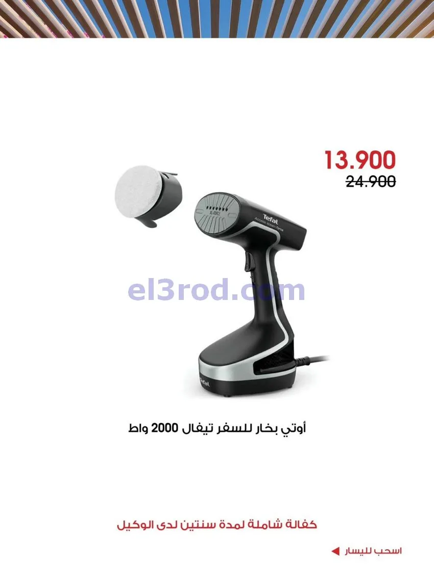 عروض جمعية الروضة وحولي تعاونية|7 حتى 11-10-2026