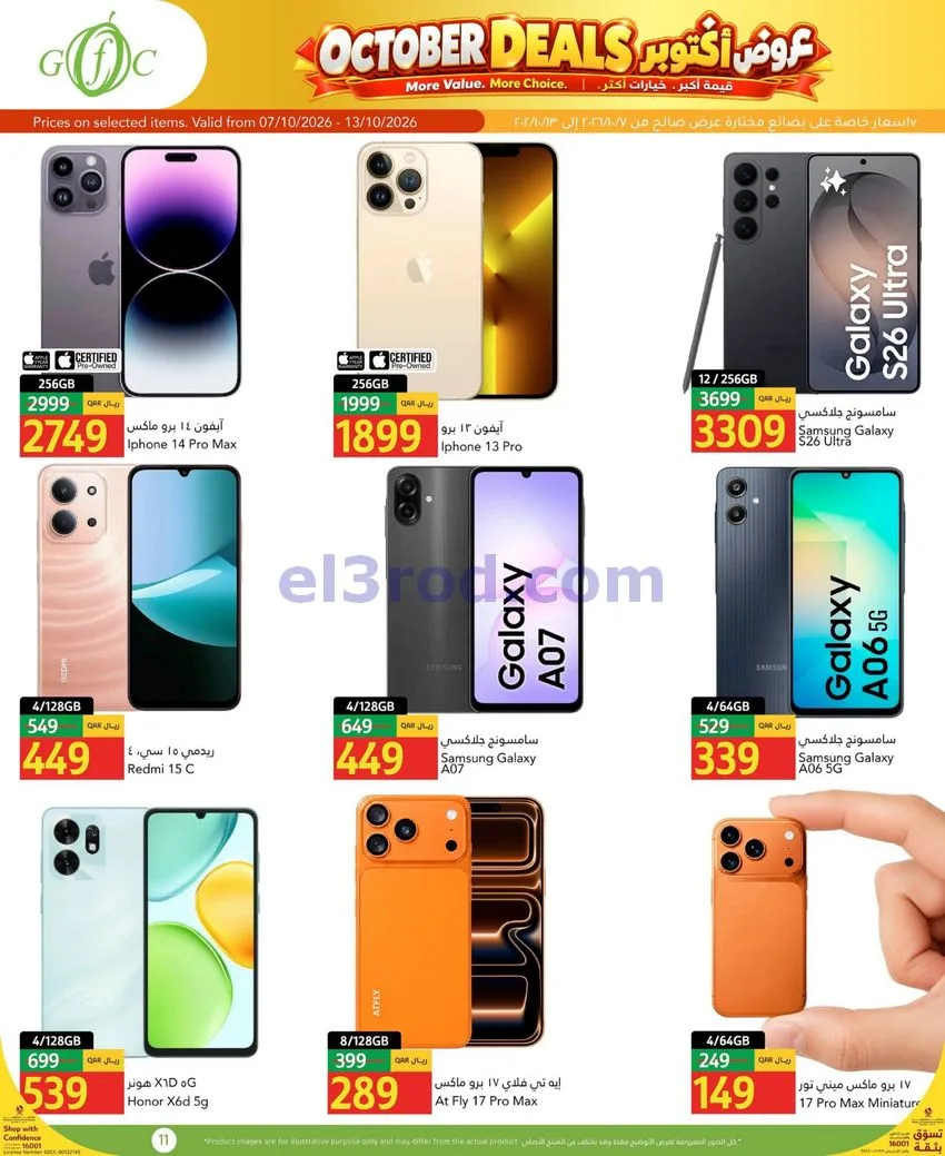 عروض جلف فود سنتر قطر|7 حتى 13-10-2026