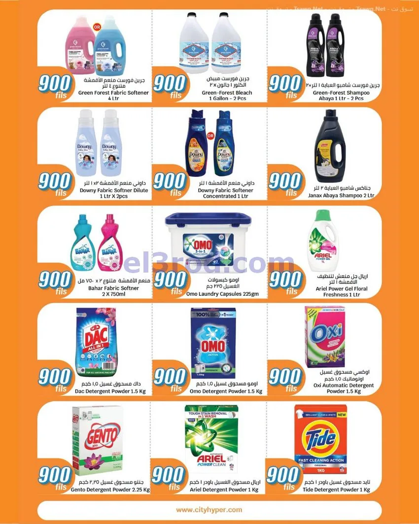 عروض سيتى ماركت الكويت|900 فلس|حتى 20-10-2026