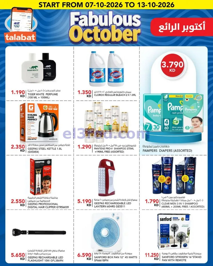 عروض النصر هايبر ماركت الكويت|7 حتى 13-10-2026