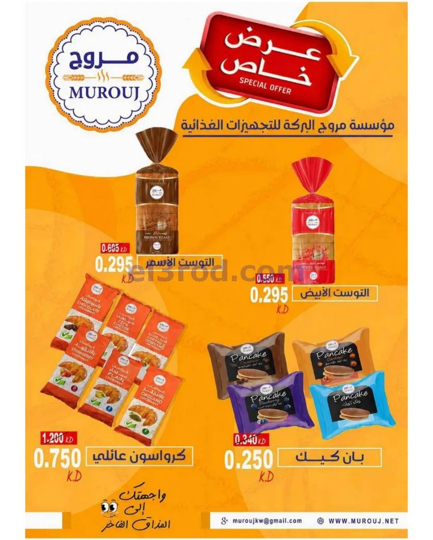 عروض الصليبخات والدوحة التعاوني|8 حتى 12-10-2026