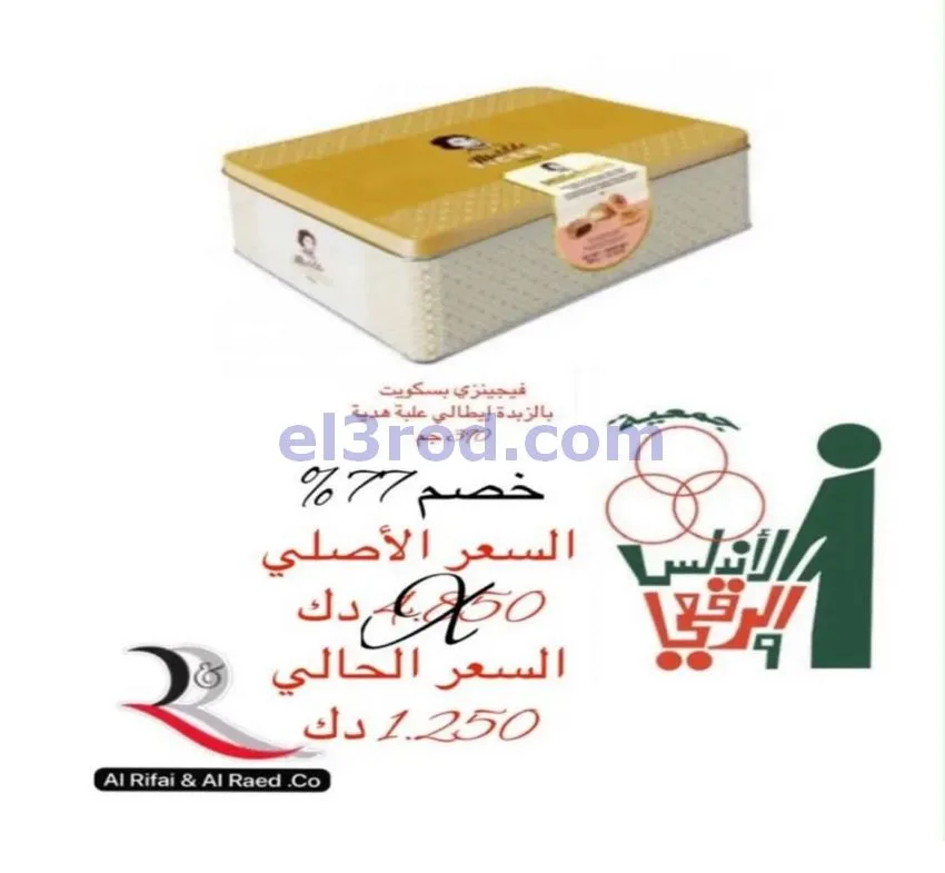 عروض الأندلس والرقعى|المتقاعدين|حتى 11-10-2026