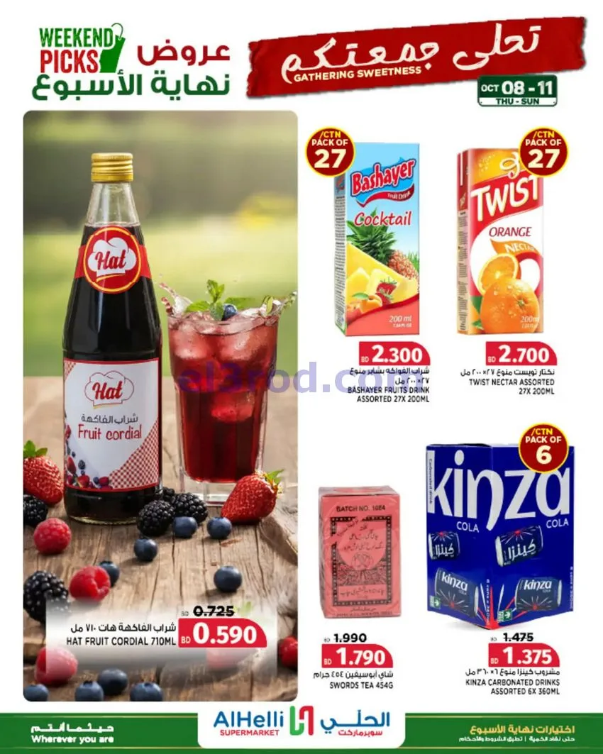 عروض الحلي سوبرماركت البحرين|8 حتى 11-10-2026