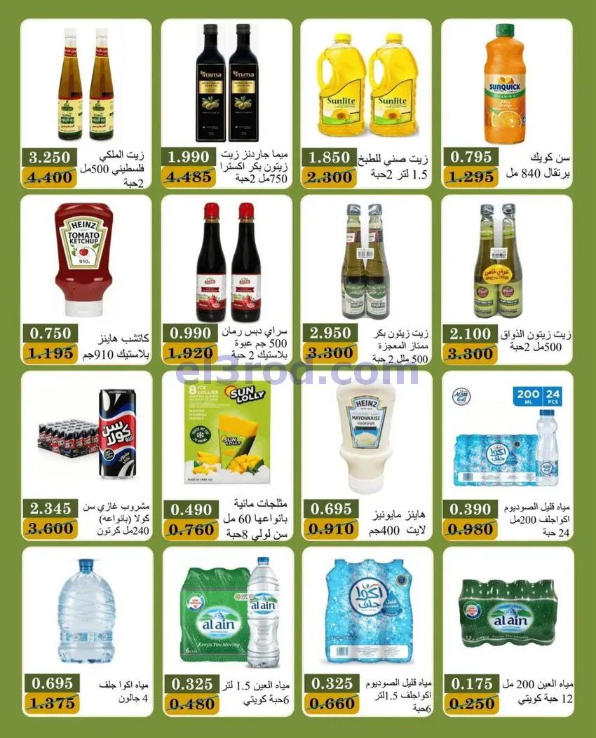 عروض جمعية بيان التعاونية|10 حتى 13-10-2026