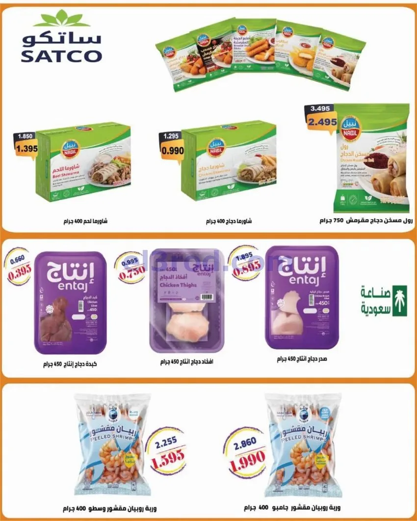 عروض جمعية الصديق التعاونية|9 حتى 15-10-2026