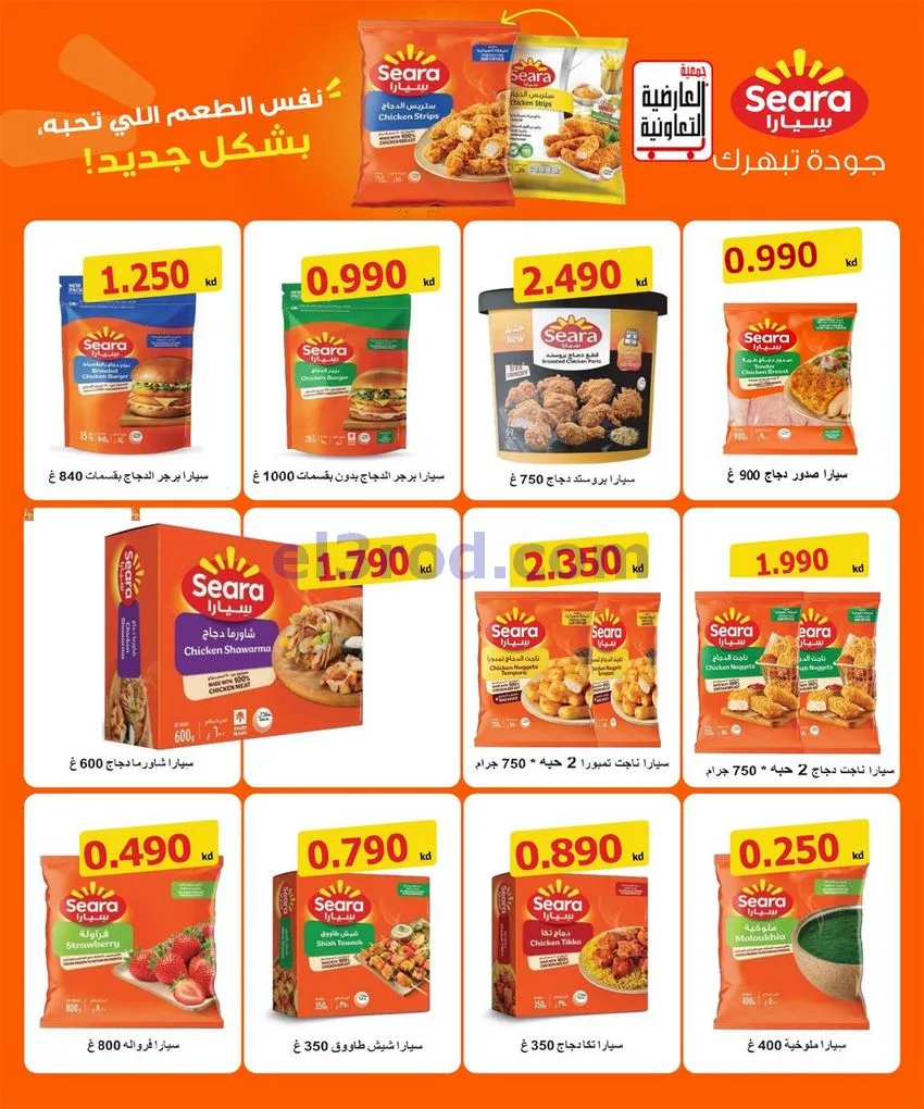 عروض جمعية العارضية التعاونية|10 حتى 12-10-2026