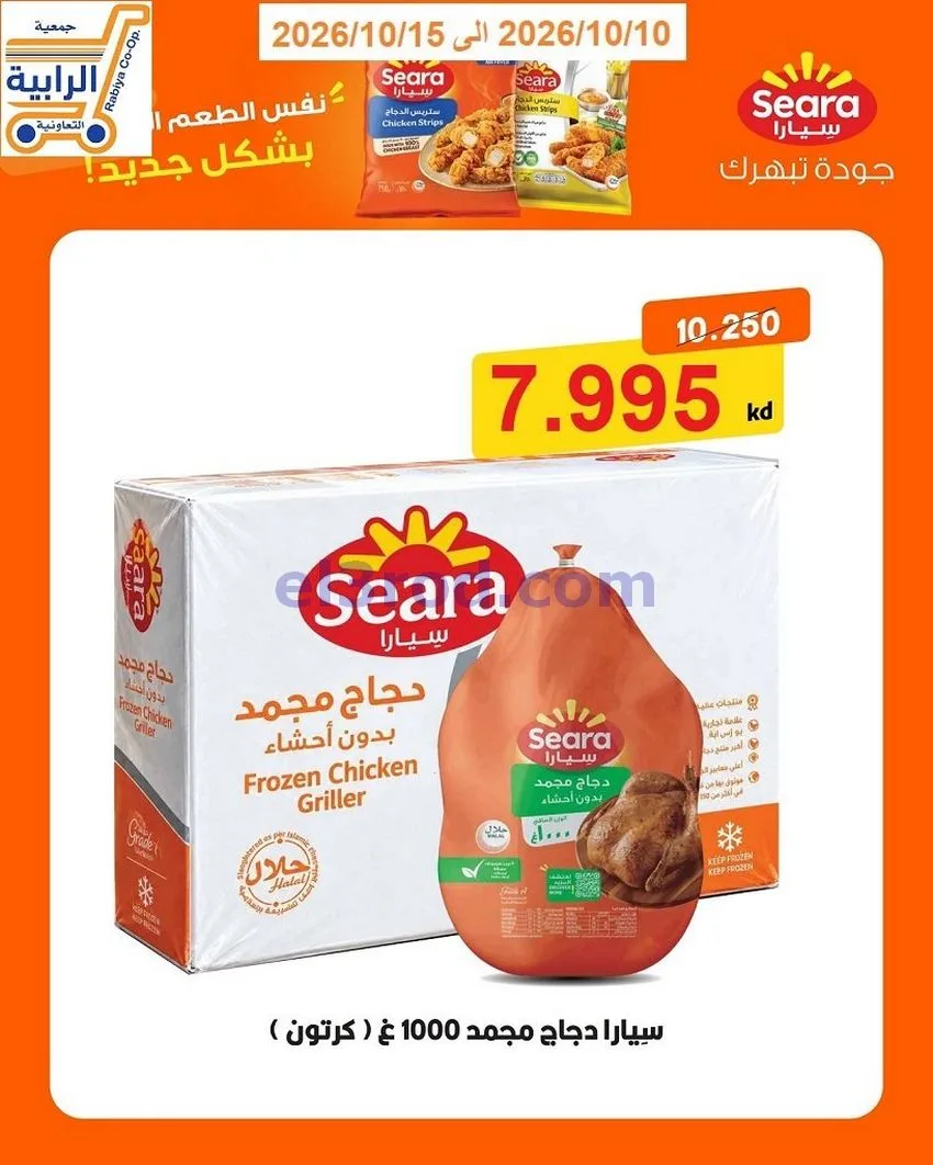 عروض جمعية الرابية التعاونية|10 حتى 15-10-2026