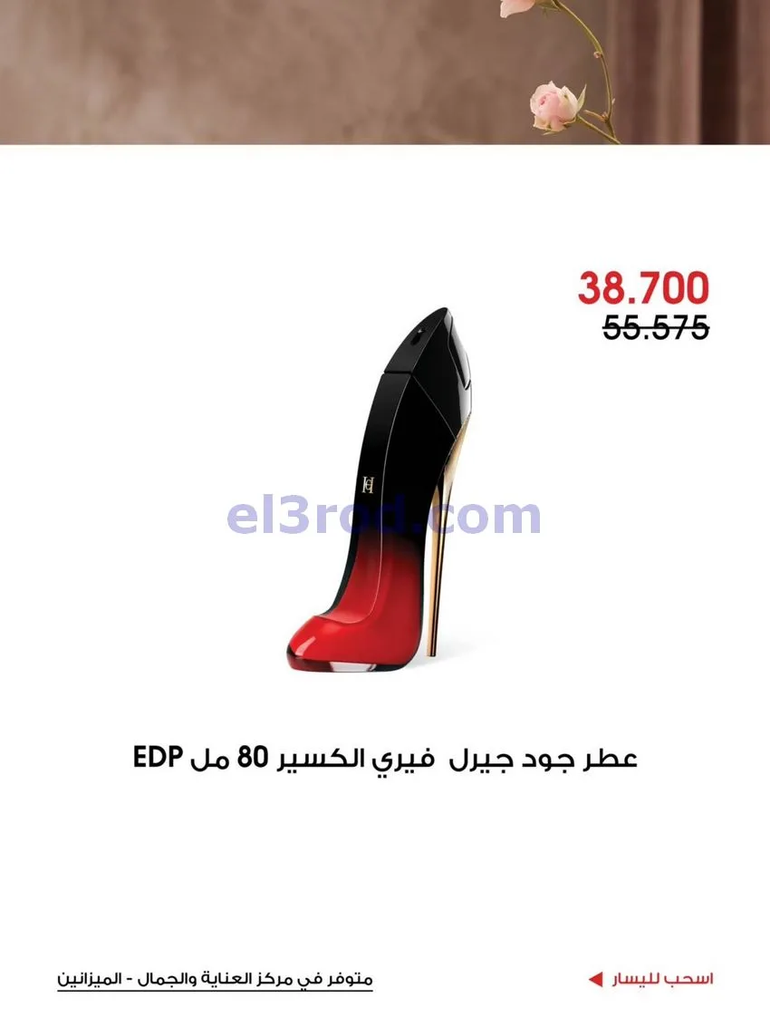 عروض جمعية الروضة وحولي التعاونية|حتى 20-10-2026