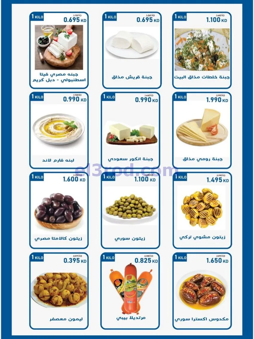 عروض جمعية سلوى التعاونية|حتى 13-10-2026