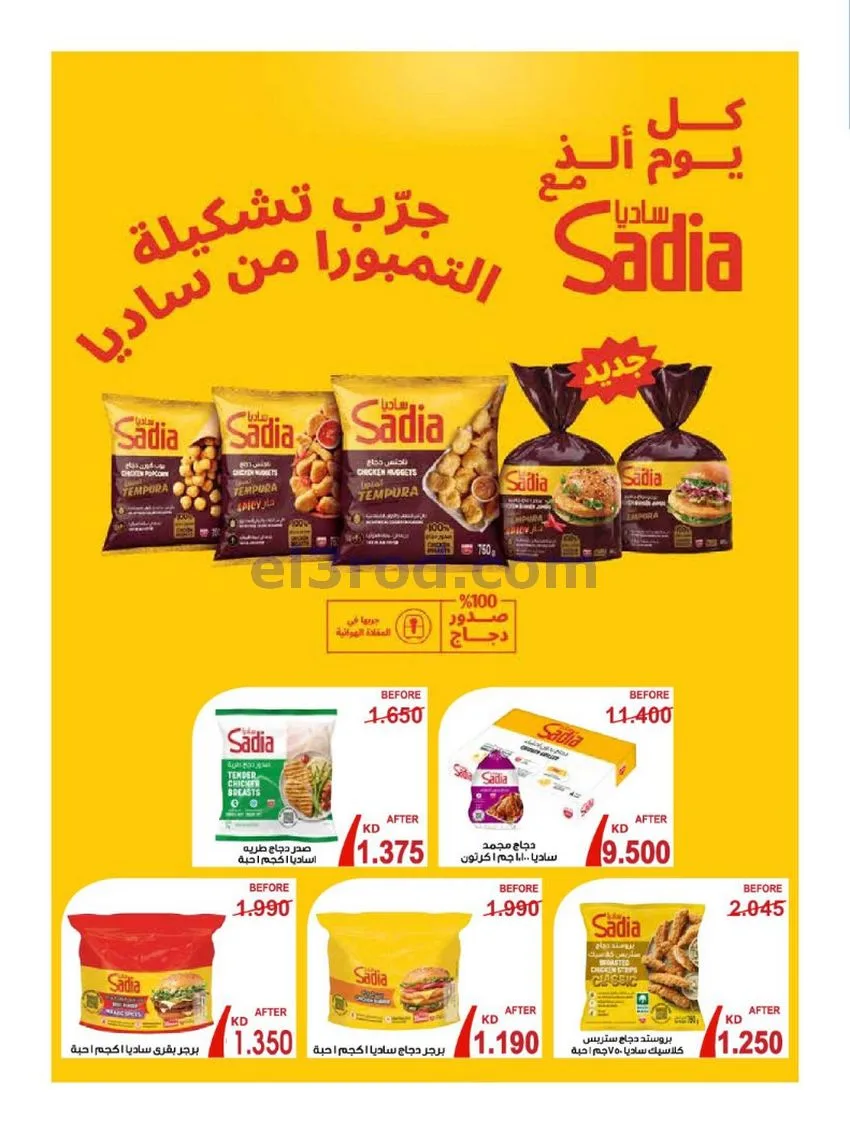 عروض جمعية الروضة وحولي|990 فلس|حتى 16-10-2026