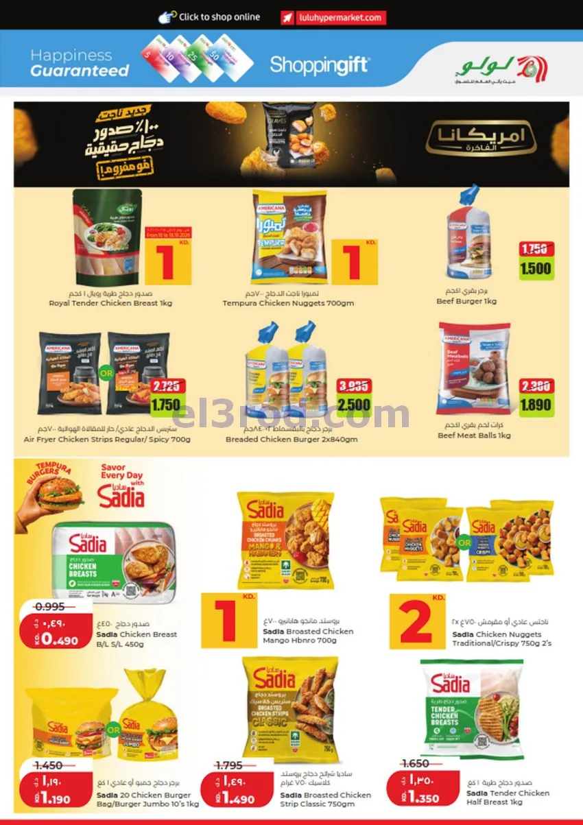 عروض لولو الكويت|بـ ½ 1 2 3 د.ك|حتى 20-10-2026
