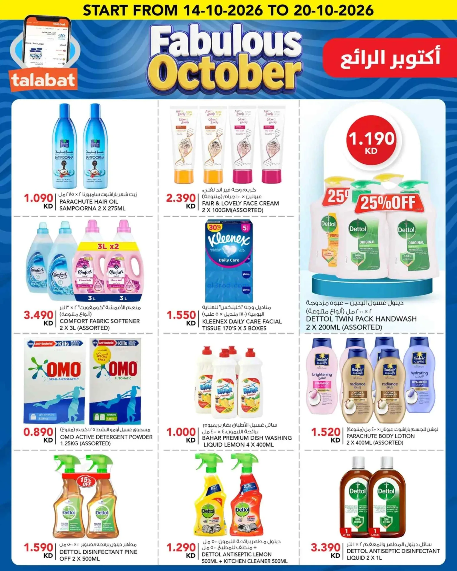 عروض النصر هايبر ماركت الكويت|حتى 20-10-2026