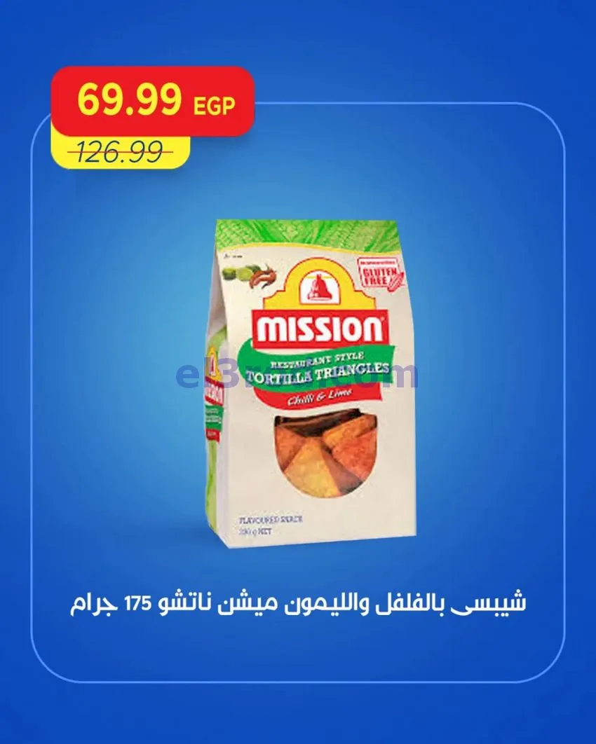 عروض مترو ماركت مصر|نهاية أسبوع|1 حتى 3-10-2026