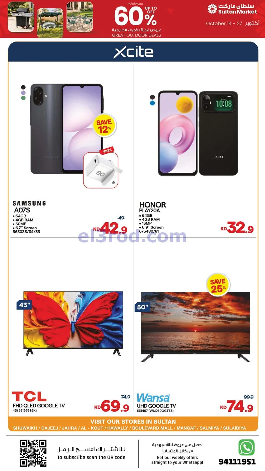 عروض سلطان ماركت الكويت|60% خصم|حتى 27-10-2026