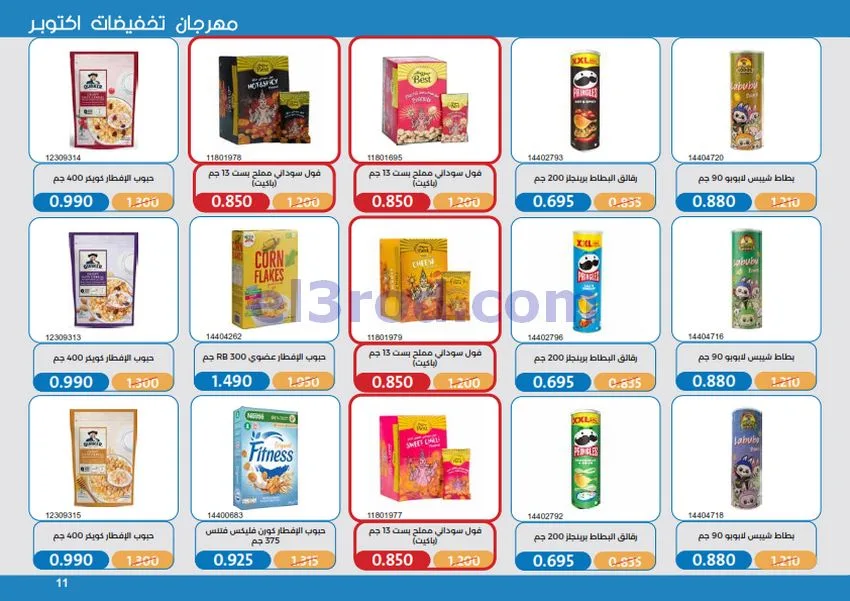 عروض جمعية مشرف التعاونية|17 حتى 31-10-2026