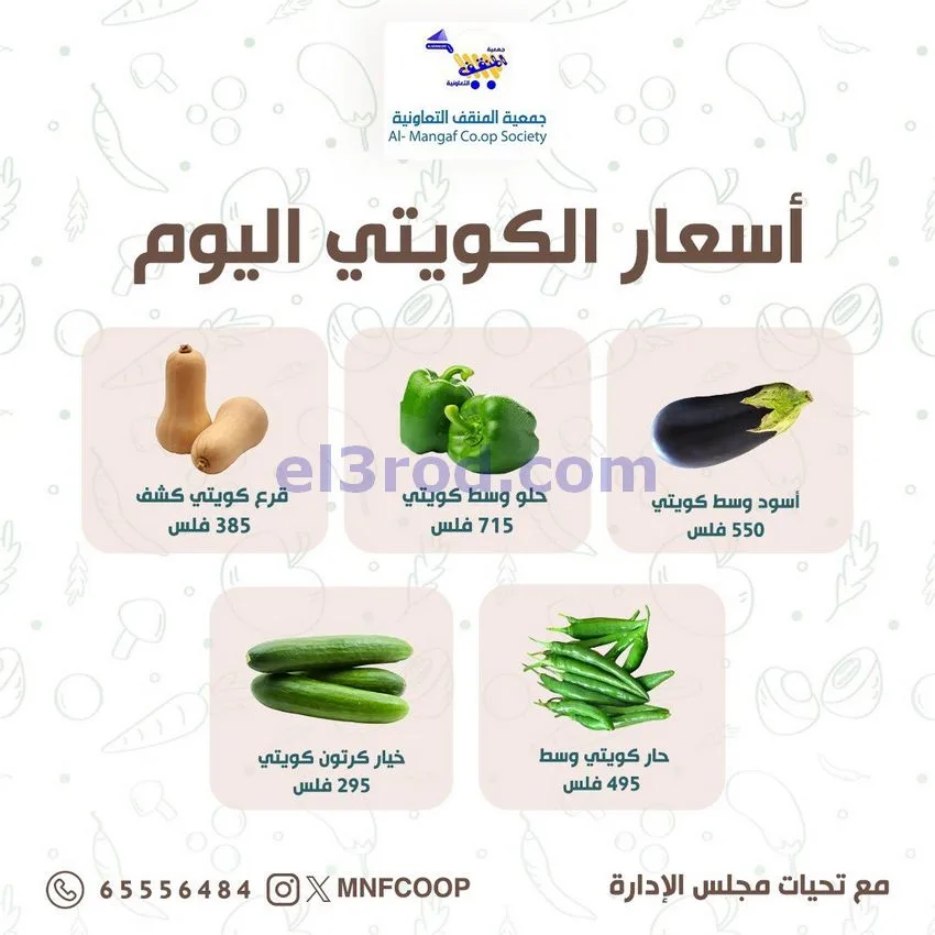 عروض جمعية المنقف التعاونية|17 حتى 18-10-2026