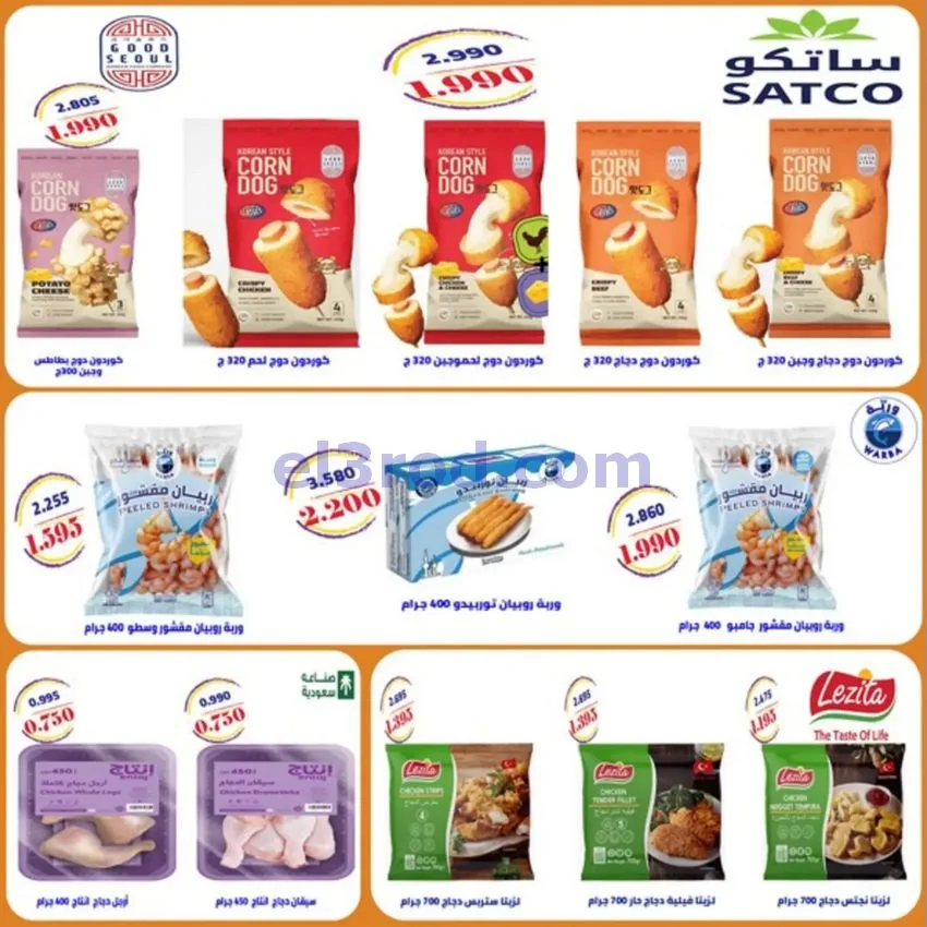 عروض جمعية الخالدية التعاونية|21 حتى 27-10-2026