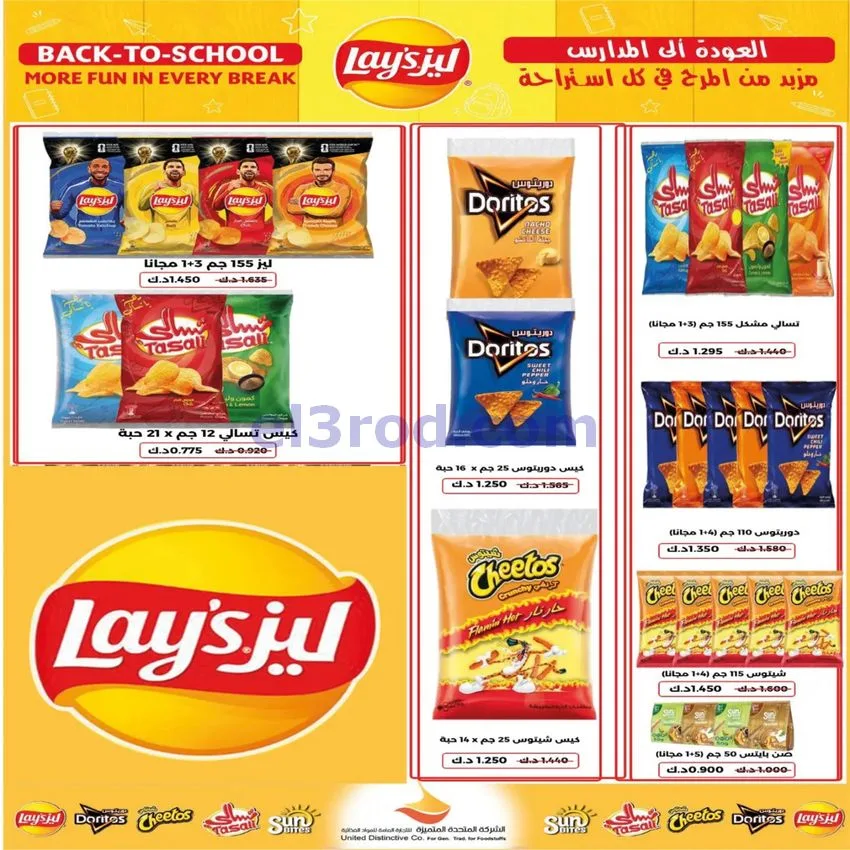 عروض جمعية اشبيلية التعاونية|3-10-2026
