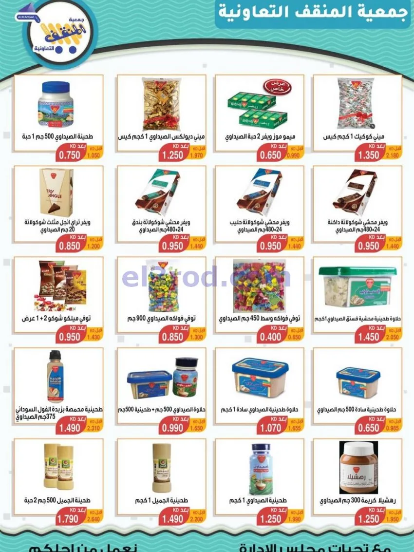 عروض جمعية المنقف التعاونية|23 حتى 31-10-2026