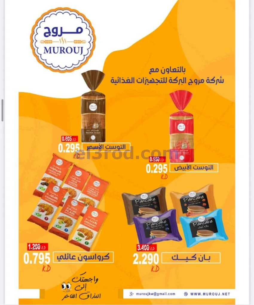 عروض جمعية المطلاع التعاونية|24 حتى 31-10-2026