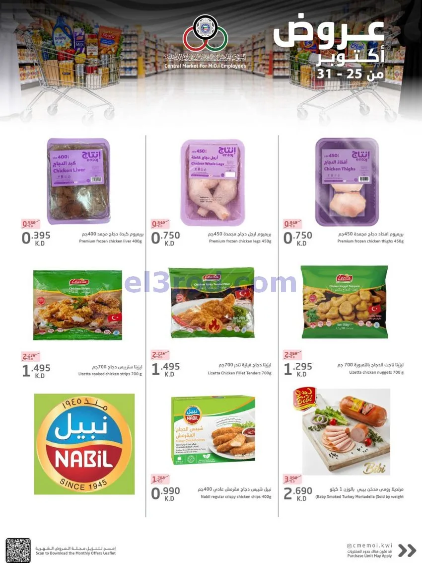 عروض للعاملين بوزارة الداخلية|25 حتى 31-10-2026