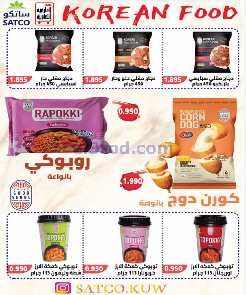 عروض جمعية العارضية التعاونية|حتى 28-10-2026