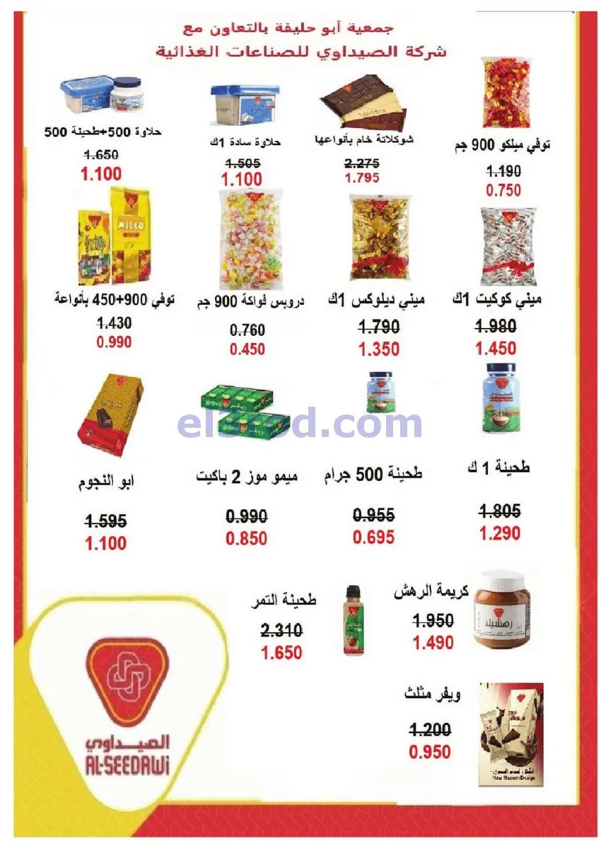 عروض جمعية أبو حليفة التعاونية|27 حتى 30-10-2026
