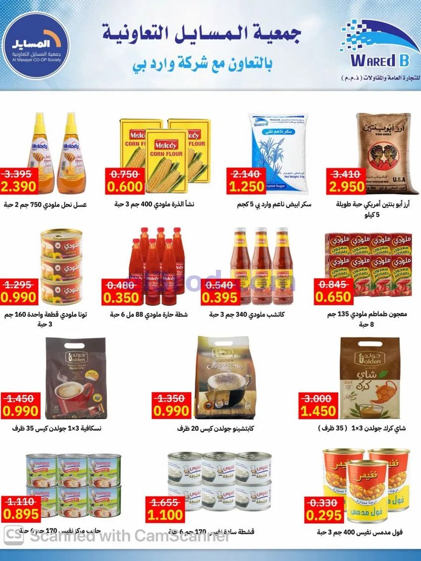 عروض جمعية المسايل التعاوني|26-10 حتى 14-11-2026