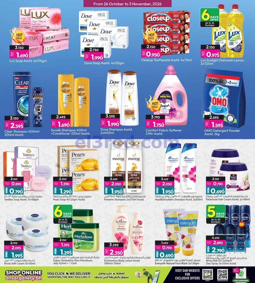 عروض أنصار جاليرى البحرين|50% خصم|حتى 31-10-2026