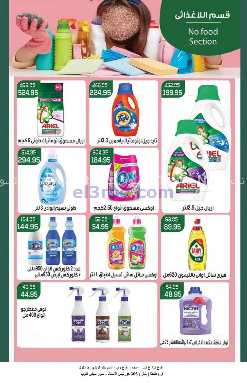 عروض دلينا ماركت مصر|27-10 حتى 5-11-2026