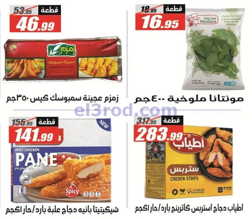 عروض الفرجانى هايبر ماركت مصر|حتى 10-11-2026